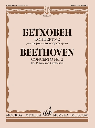 Концерт №2 для фортепиано с оркестром. Переложение для двух фортепиано