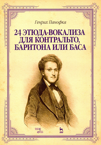 24 этюда-вокализа для контральто, баритона или баса.