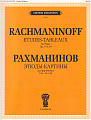 Этюды-картины для фортепиано. Соч.33 и 39.