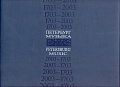 1709–2003. Петербург. Музыка. XVIII век. К 300-летию со дня основания Санкт-Петербурга.