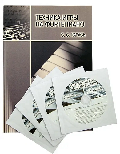Техника игры на фортепиано. Учебник. +2CD+2DVD             