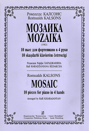 Мозаика. 10 пьес для фортепиано в 4 руки.