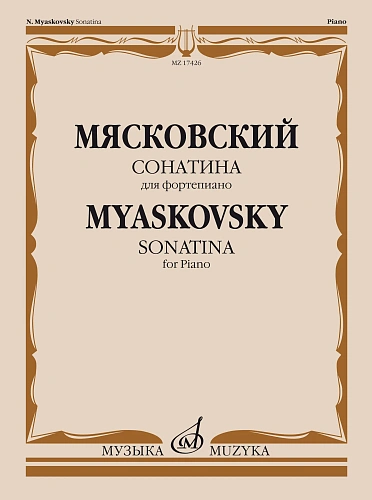 Сонатина. Для фортепиано. Соч. 57.
