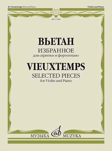 А. Вьетан. Избранное для скрипки и фортепиано. Тетрадь 1