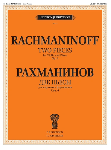 Две пьесы. Соч.6. Для скрипки и фортепиано.