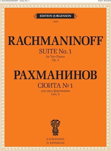 Сюита №1. Соч.5. Для двух фортепиано.