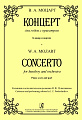 Концерт для гобоя с оркестром. Клавир и партия.