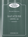 Багатели опус 10.