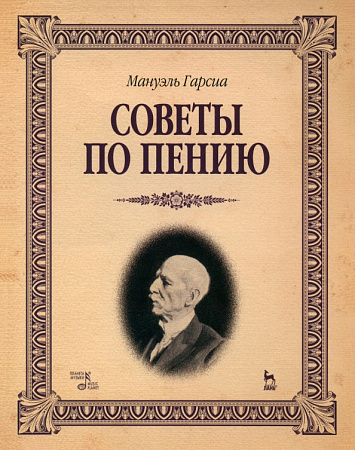 Советы по пению. Учебное пособие.