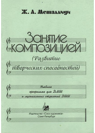 Занятие композицией. (Развитие творческих способностей).