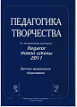 Педагогика творчества. 