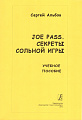 Joe Pass. Секреты сольной игры. Учебное пособие.