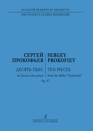 Десять пьес из балета "Золушка" для фортепиано. Соч.97.