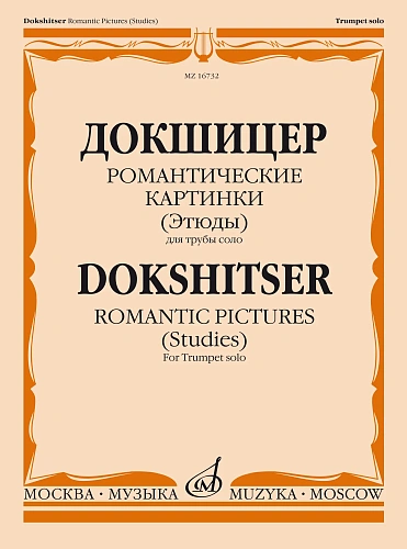Т. Докшицер. Романтические картинки (Этюды). Для трубы соло