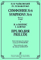 Чайковский П. И. Симфония № 6. Финал. Альбенис И. Прелюдия. Транскрипции для органа А. Курбанова