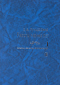 Работы разных лет. В 2 томах. Том 1. Статьи. Заметки. Воспоминания.
