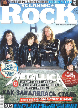 Журнал Classic Rock №10 (99) 2011 октябрь