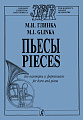 Пьесы для валторны и фортепиано.