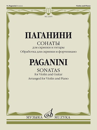 Сонаты для скрипки и гитары. Обработка для скрипки и фортепиано О.Агаркова.