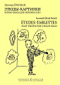Этюды-картинки. Легкие пьесы для скрипки соло. Репертуар детской музыкальной школы и любительского музицирования.