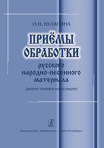 Приёмы обработки русского народно-песенного материала (анализ техники композиции).