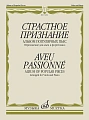 Страстное признание. Альбом популярных пьес. Переложение для альта и фортепиано.