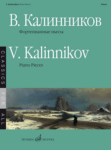 Фортепианные пьесы. Калинников В.С.