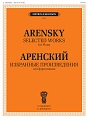 Избранные произведения для фортепиано. Аренский А.