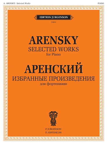 Избранные произведения для фортепиано. Аренский А.