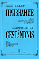 Пьесы для струнного ансамбля и фортепиано.