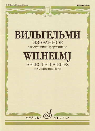 Избранное. Для скрипки и фортепиано. Сост. Т. Ямпольский.