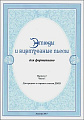 Этюды и виртуозные пьесы. Выпуск 2. Часть 1. Для фортепиано. Для средних и старших классов.