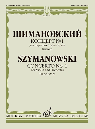 Концерт № 1: Для скрипки с оркестром.