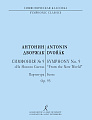 Симфония №9. "Из Нового Света".