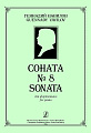 Соната № 8 для фортепиано.