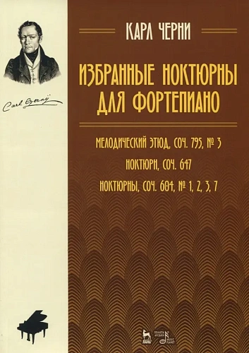 Избранные ноктюрны для фортепиано. Мелодический этюд, соч. 795, №3. Ноктюрн, соч. 647. Ноктюрны, соч. 604, № 1,2,3,7.
