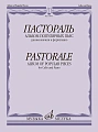 Пастораль: Альбом популярных пьес: Для виолончели и фортепиано