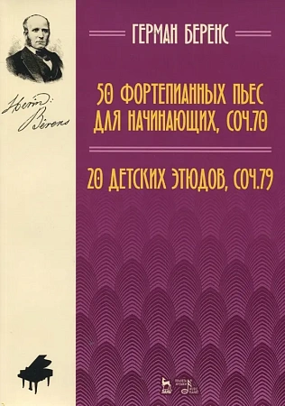 50 фортепианных пьес для начинающих, соч. 70. 20 детских этюдов, соч. 79.