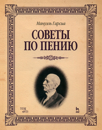 Советы по пению. Учебное пособие.