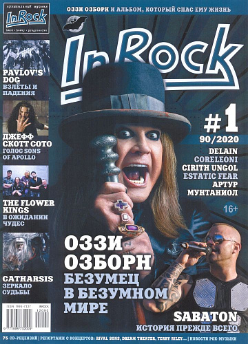 Журнал In Rock №1 (90) 2020