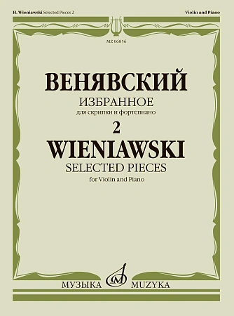 Избранное для скрипки и фортепиано. Выпуск 2.