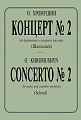 Концерт № 2 (Школьный) для фортепиано и камерного оркестра.