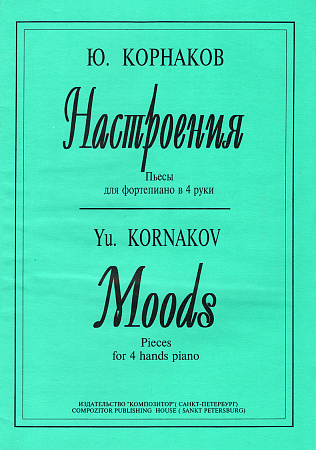 Настроения (ср. и ст.классы).