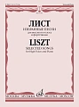 Избранные песни: Для высокого голоса и фортепиано