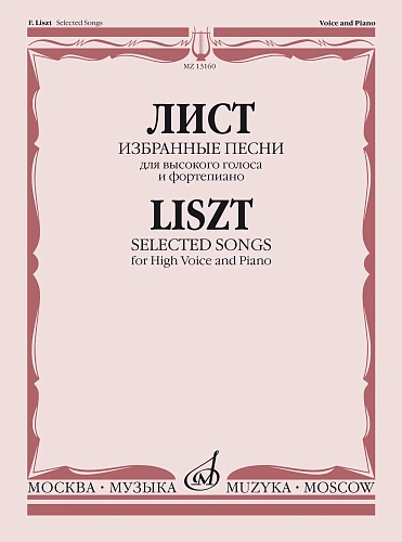 Избранные песни: Для высокого голоса и фортепиано