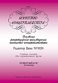 Искусство концертмейстера. 4 курс. 2 семестр. Основные репертуарные произведения