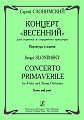Концерт Весенний для скрипки с оркестром. Партитура и партия.