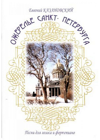 Ожерелье Санкт-Петербурга.