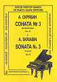 А. Скряббин. Соната для фортепиано № 3. Op. 23