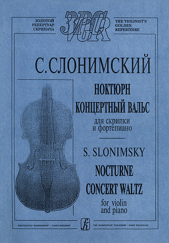 Ноктюрн. Концертный вальс.